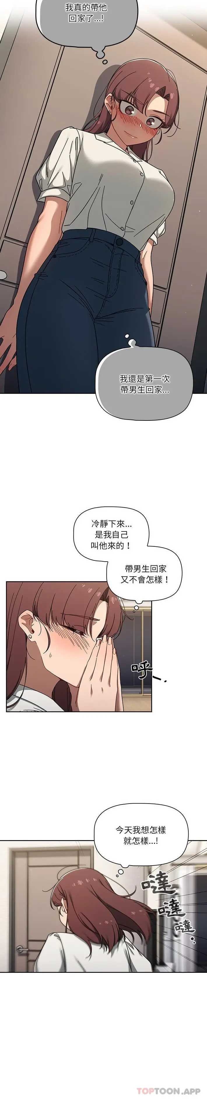 漫画《调教开关》第36话第4张图