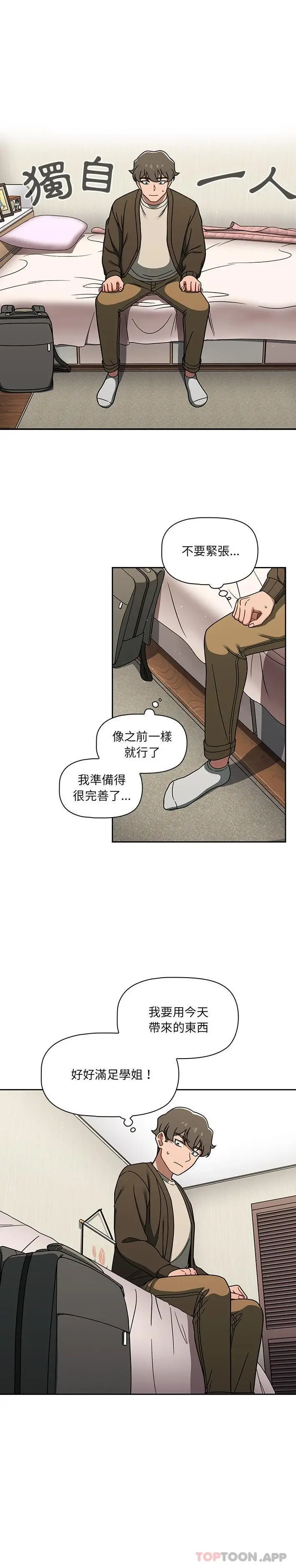漫画《调教开关》第36话第5张图