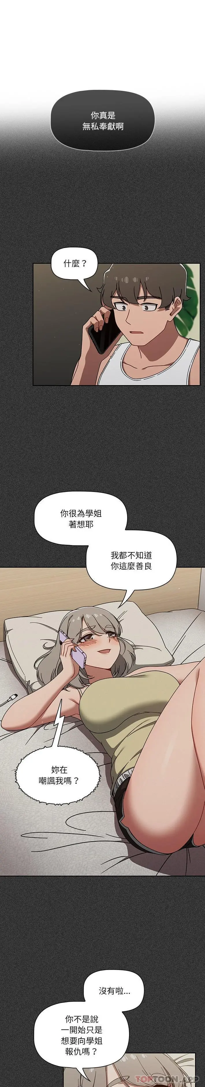 漫画《调教开关》第36话第6张图