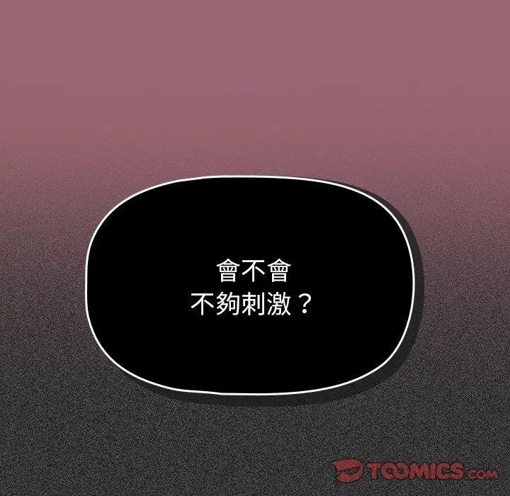 漫画《调教开关》第37话第14张图
