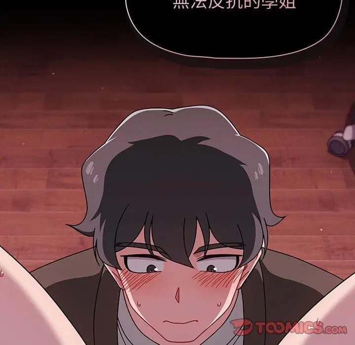 漫画《调教开关》第37话第20张图