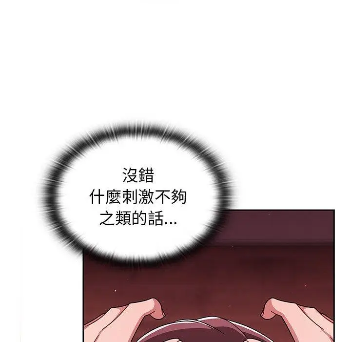 漫画《调教开关》第37话第72张图