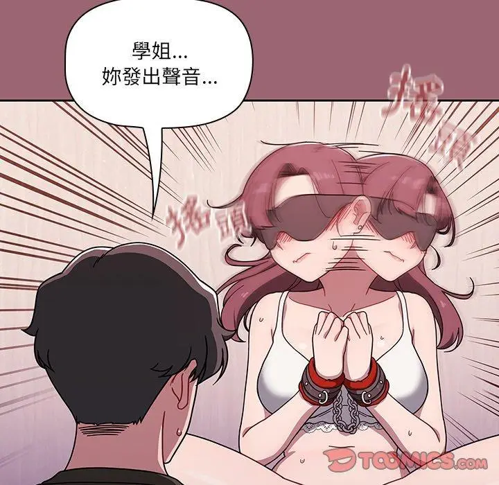 漫画《调教开关》第37话第8张图