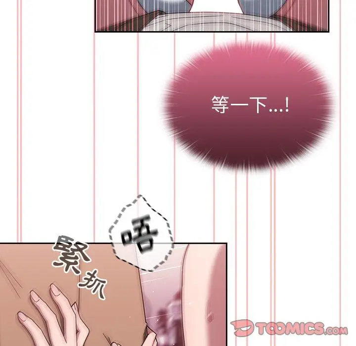 漫画《调教开关》第37话第80张图
