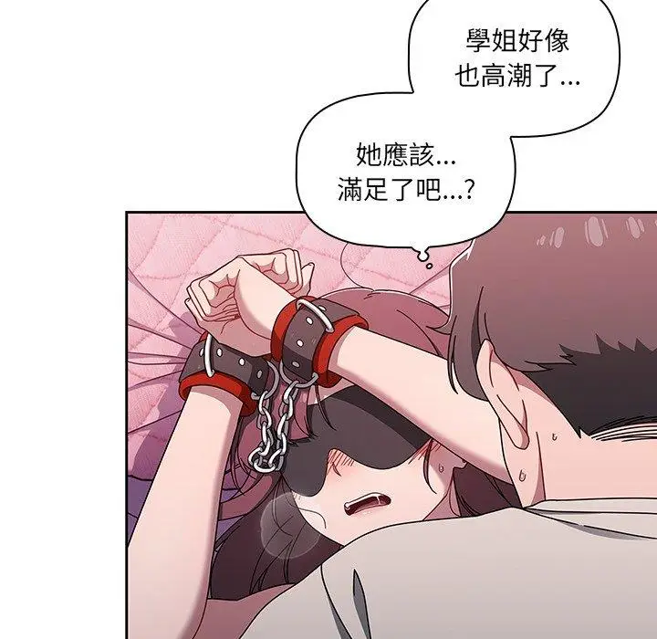 漫画《调教开关》第38话第112张图