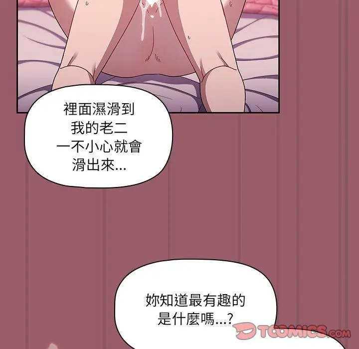 漫画《调教开关》第38话第68张图