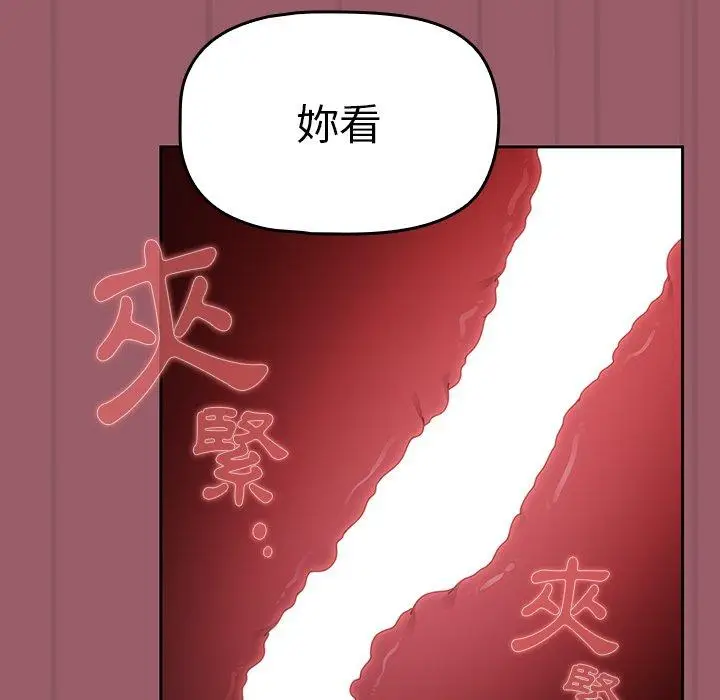漫画《调教开关》第38话第71张图