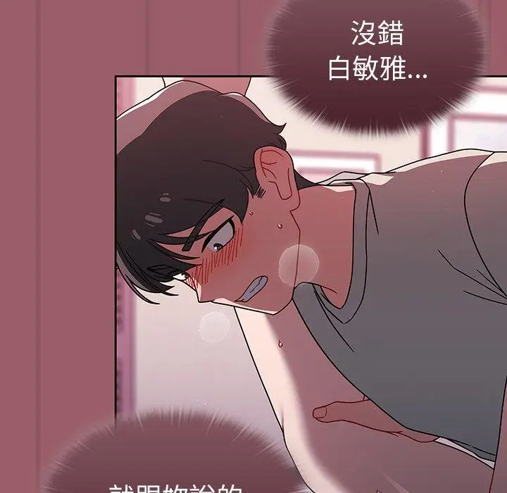 漫画《调教开关》第38话第84张图