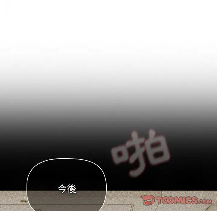 漫画《调教开关》第39话第104张图