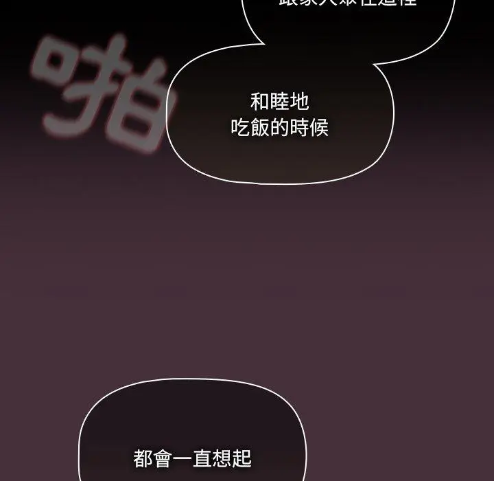 漫画《调教开关》第39话第106张图