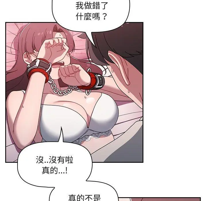 漫画《调教开关》第39话第11张图