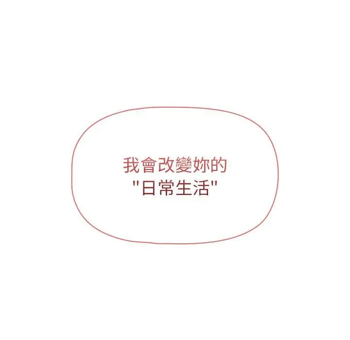 漫画《调教开关》第39话第119张图