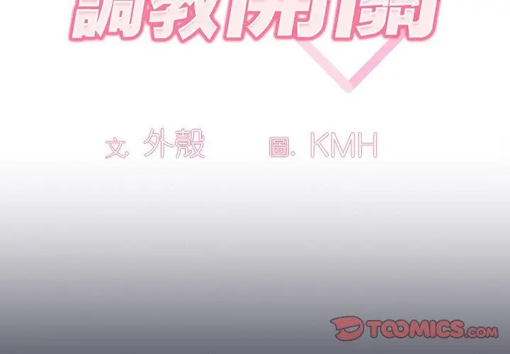 漫画《调教开关》第39话第2张图