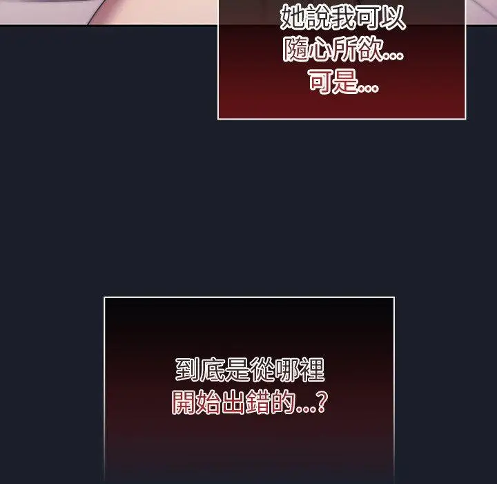 漫画《调教开关》第39话第23张图