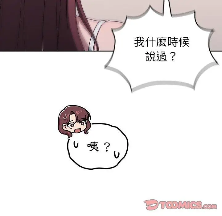 漫画《调教开关》第39话第32张图