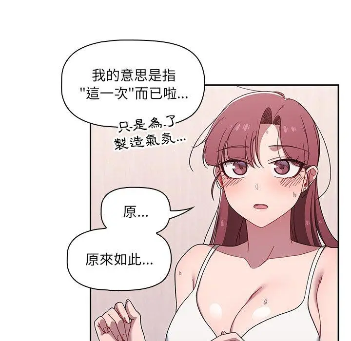 漫画《调教开关》第39话第33张图