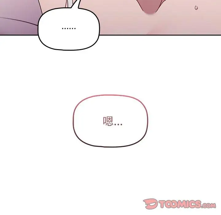 漫画《调教开关》第39话第38张图