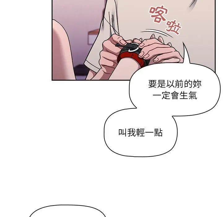 漫画《调教开关》第39话第51张图