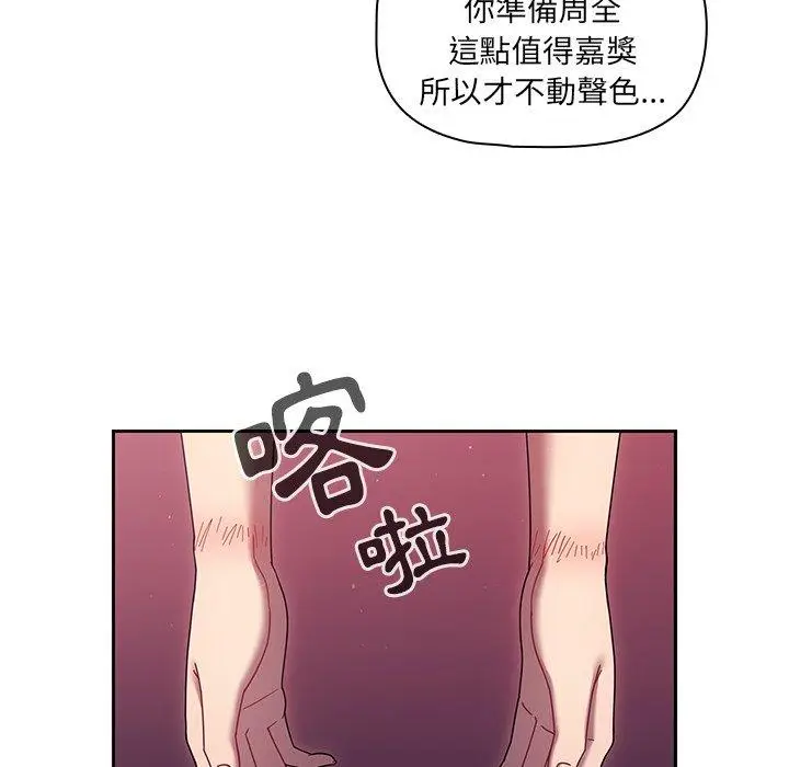 漫画《调教开关》第39话第53张图