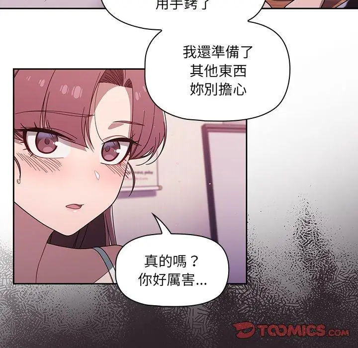 漫画《调教开关》第39话第56张图