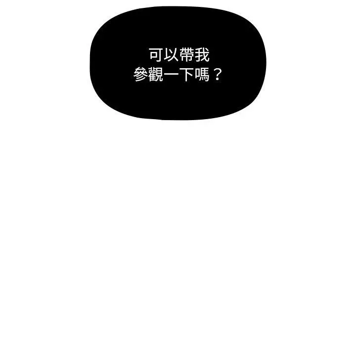 漫画《调教开关》第39话第66张图