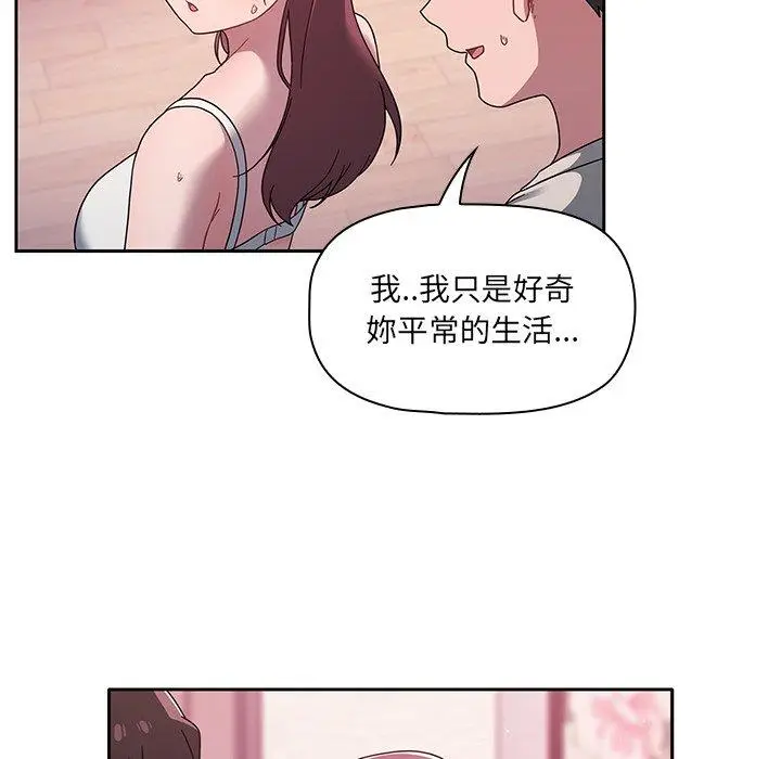 漫画《调教开关》第39话第71张图