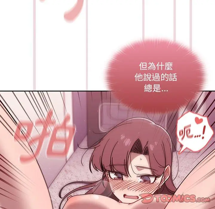 漫画《调教开关》第40话第14张图