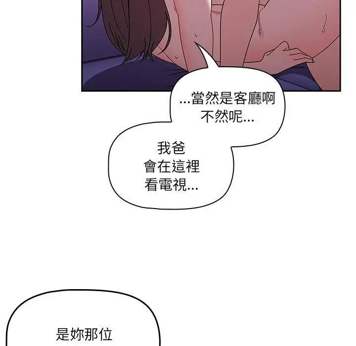 漫画《调教开关》第40话第52张图