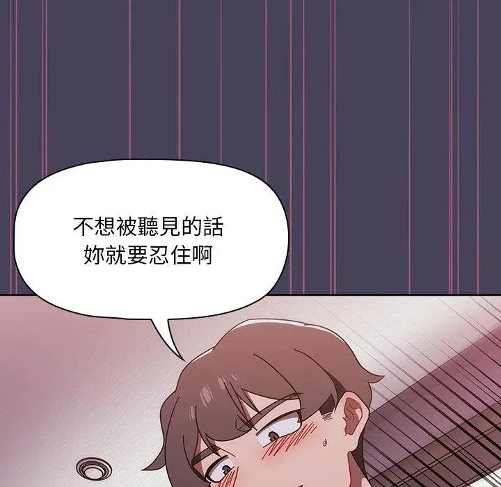 漫画《调教开关》第40话第88张图