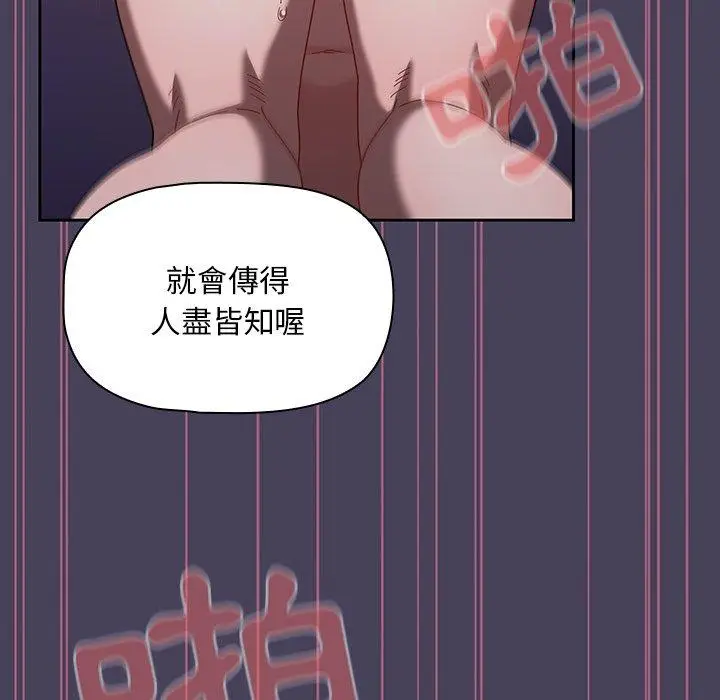 漫画《调教开关》第40话第91张图