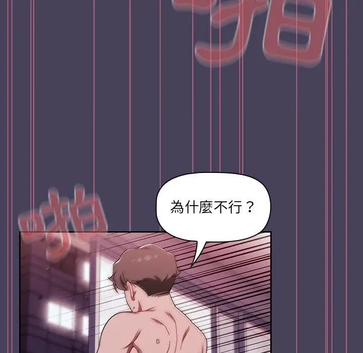 漫画《调教开关》第40话第99张图