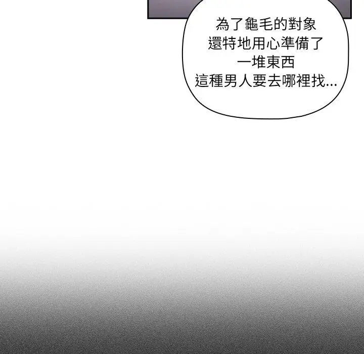 漫画《调教开关》第41话第103张图