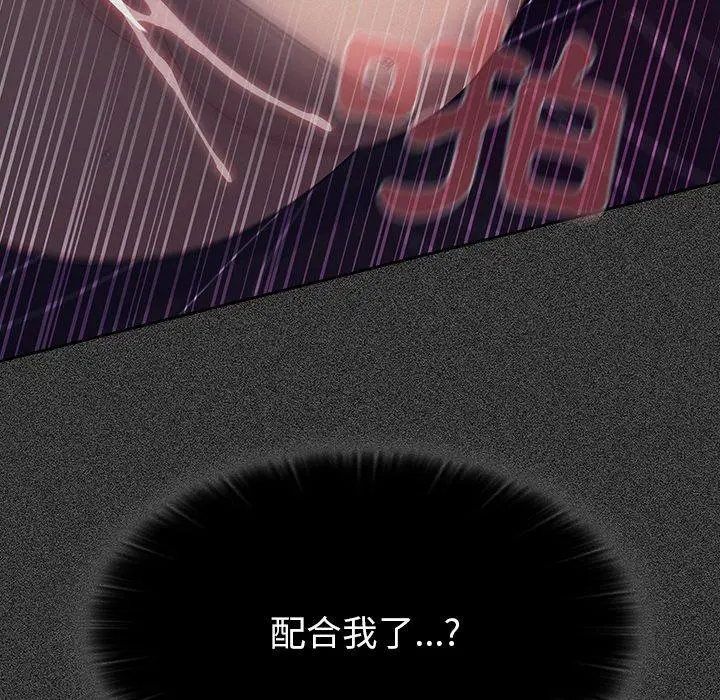 漫画《调教开关》第41话第109张图