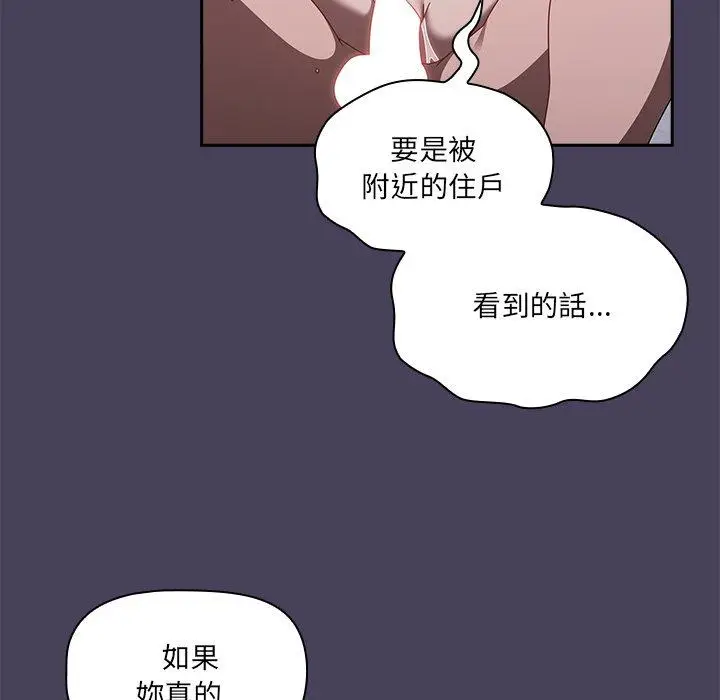 漫画《调教开关》第41话第7张图