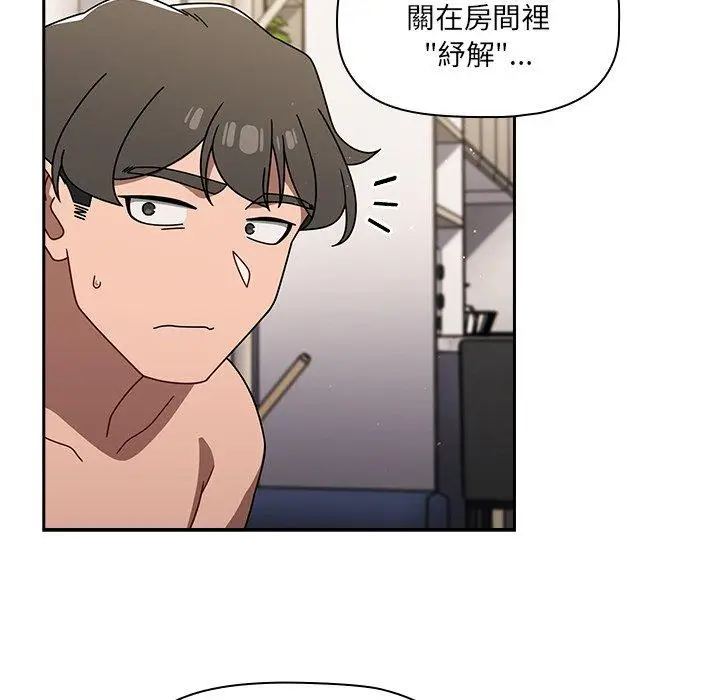 漫画《调教开关》第41话第89张图