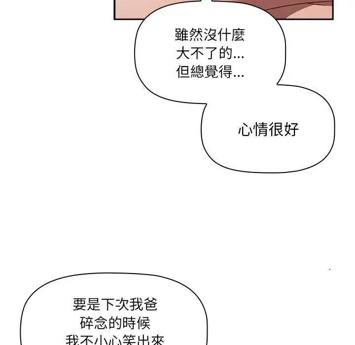 漫画《调教开关》第41话第91张图
