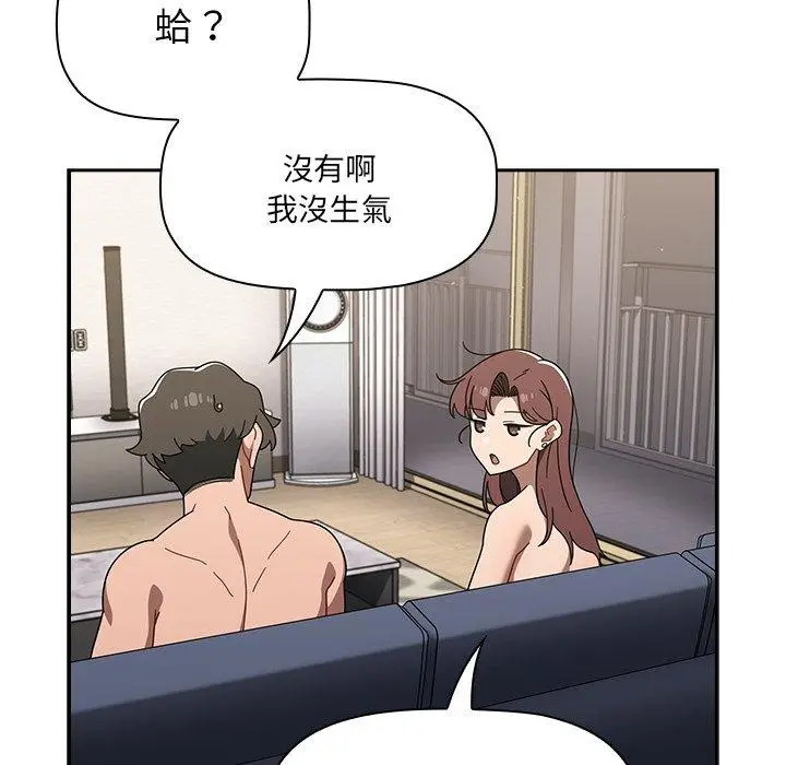 漫画《调教开关》第41话第96张图