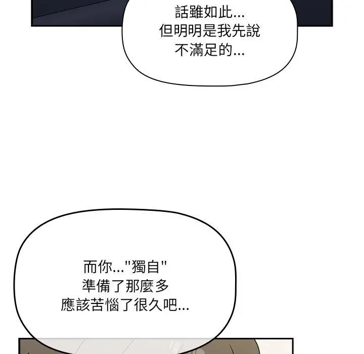 漫画《调教开关》第41话第97张图