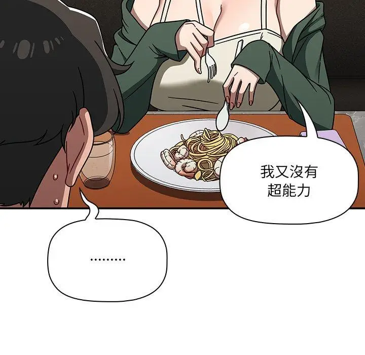 漫画《调教开关》第42话第103张图