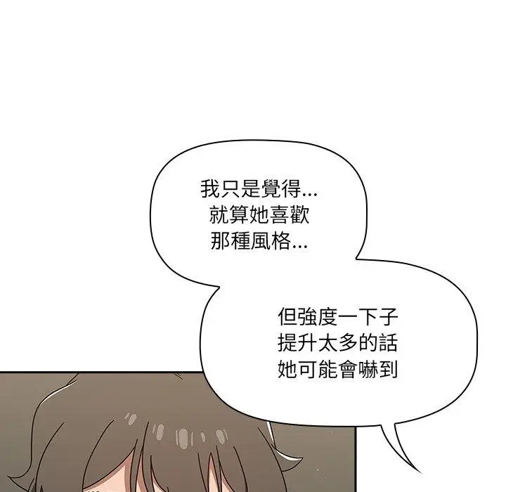 漫画《调教开关》第42话第104张图