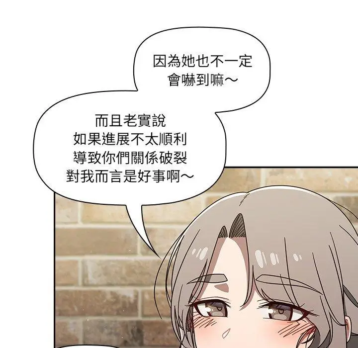 漫画《调教开关》第42话第106张图