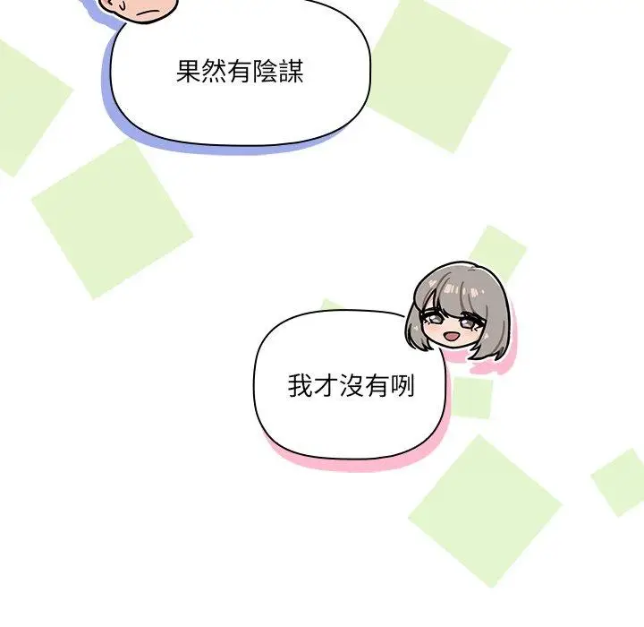 漫画《调教开关》第42话第108张图