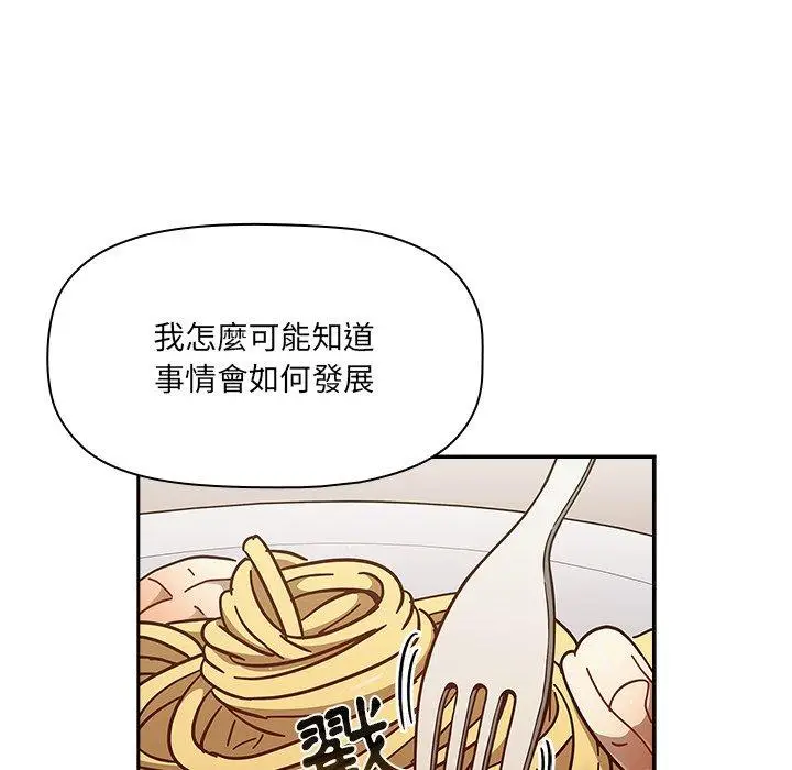 漫画《调教开关》第42话第109张图