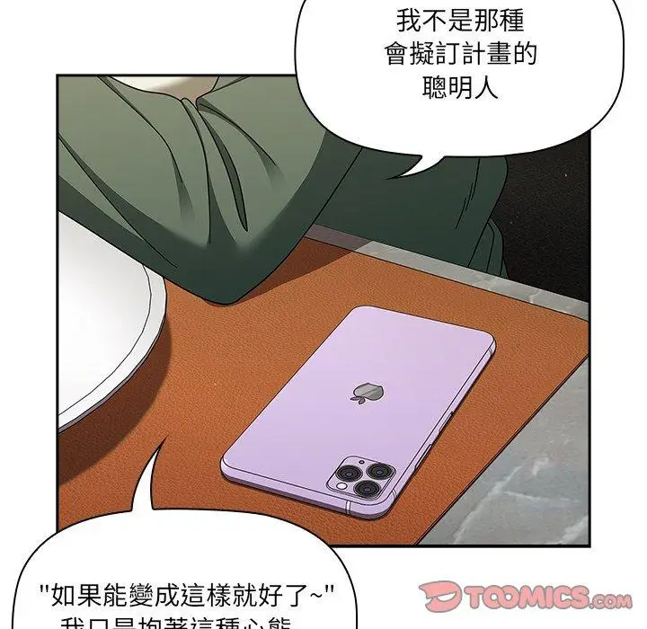 漫画《调教开关》第42话第111张图