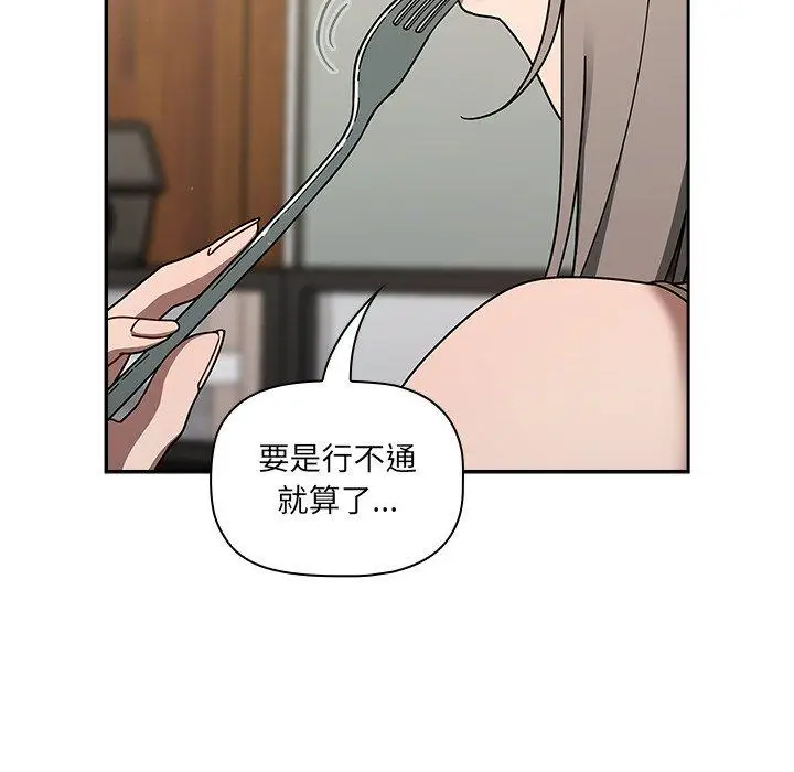 漫画《调教开关》第42话第113张图