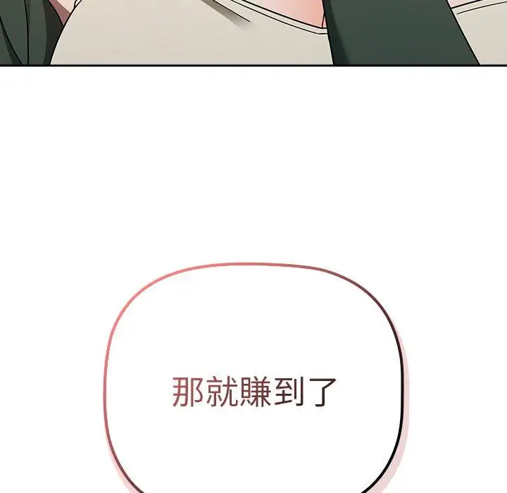 漫画《调教开关》第42话第116张图