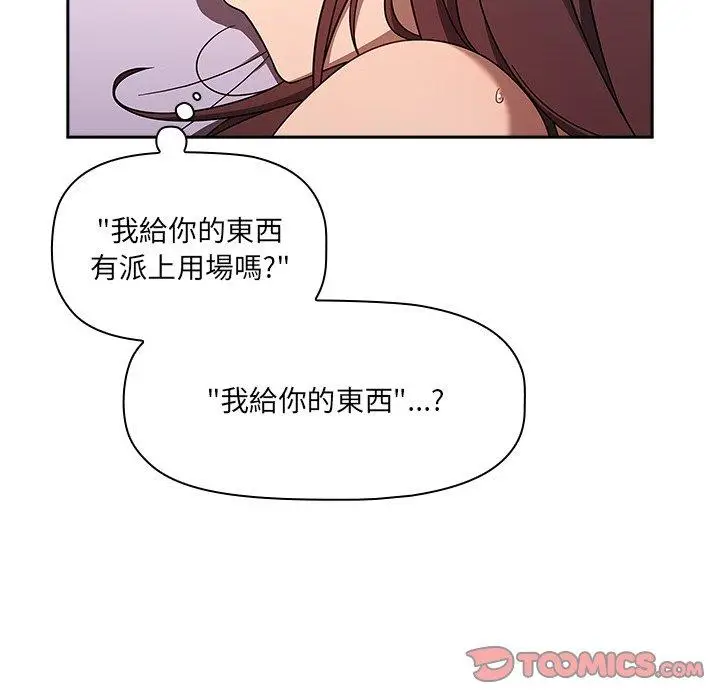 漫画《调教开关》第42话第123张图