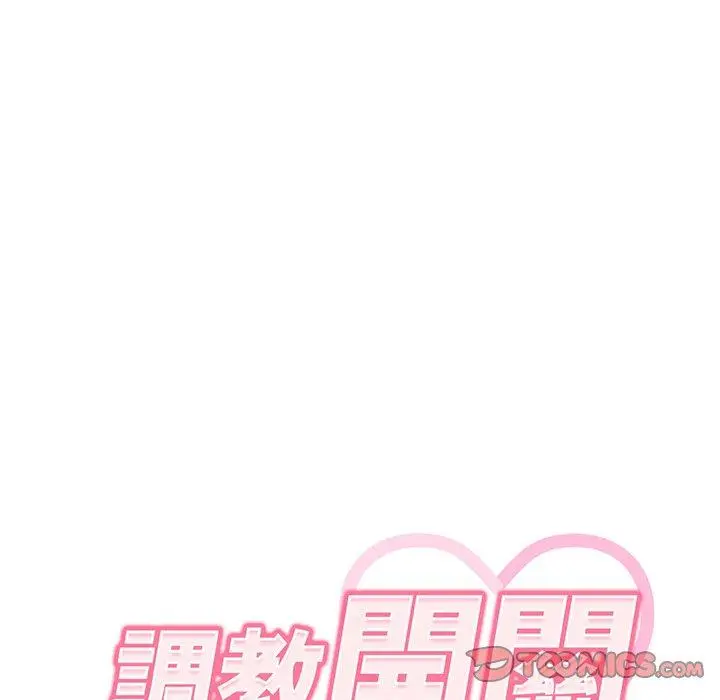 漫画《调教开关》第42话第21张图