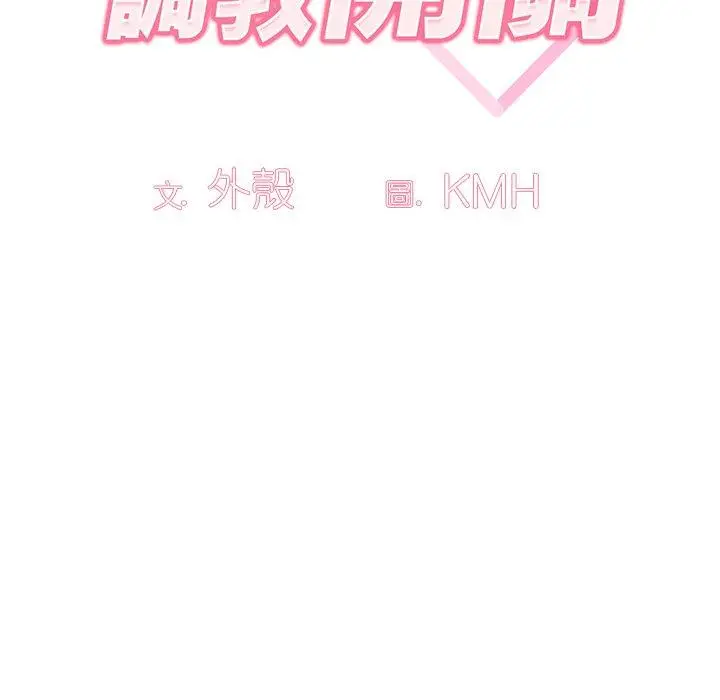 漫画《调教开关》第42话第22张图