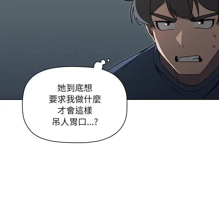 漫画《调教开关》第42话第44张图